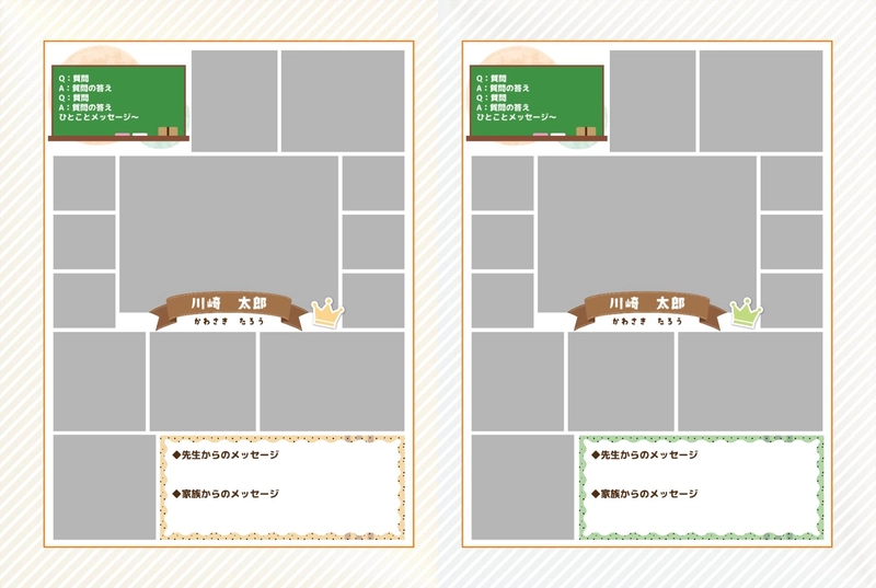 卒園アルバム個人ページの「見開き2名」テンプレートデザイン(黒板モチーフとメッセージ枠)