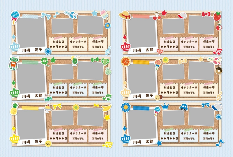 卒園アルバム個人ページの「見開き6名」テンプレート(誕生日・好きな食べ物・将来の夢の枠付き)