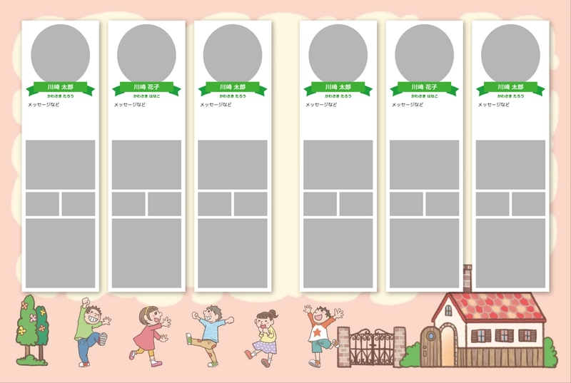 卒園アルバム個人ページの「見開き6名」縦長枠テンプレート(子どもたちのイラスト付きデザイン)