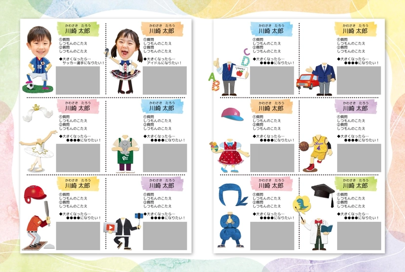 見開き12名テンプレートに「将来の夢着せ替えイラスト」と写真を組み込んだアレンジ例