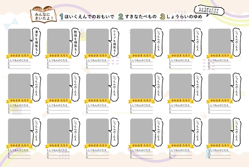 卒園アルバム個人ページの「見開き18名」テンプレートデザイン(質問3項目と写真枠)