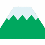 富士山のイラスト