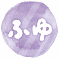 文字のイラストスタンプ（ふゆ）