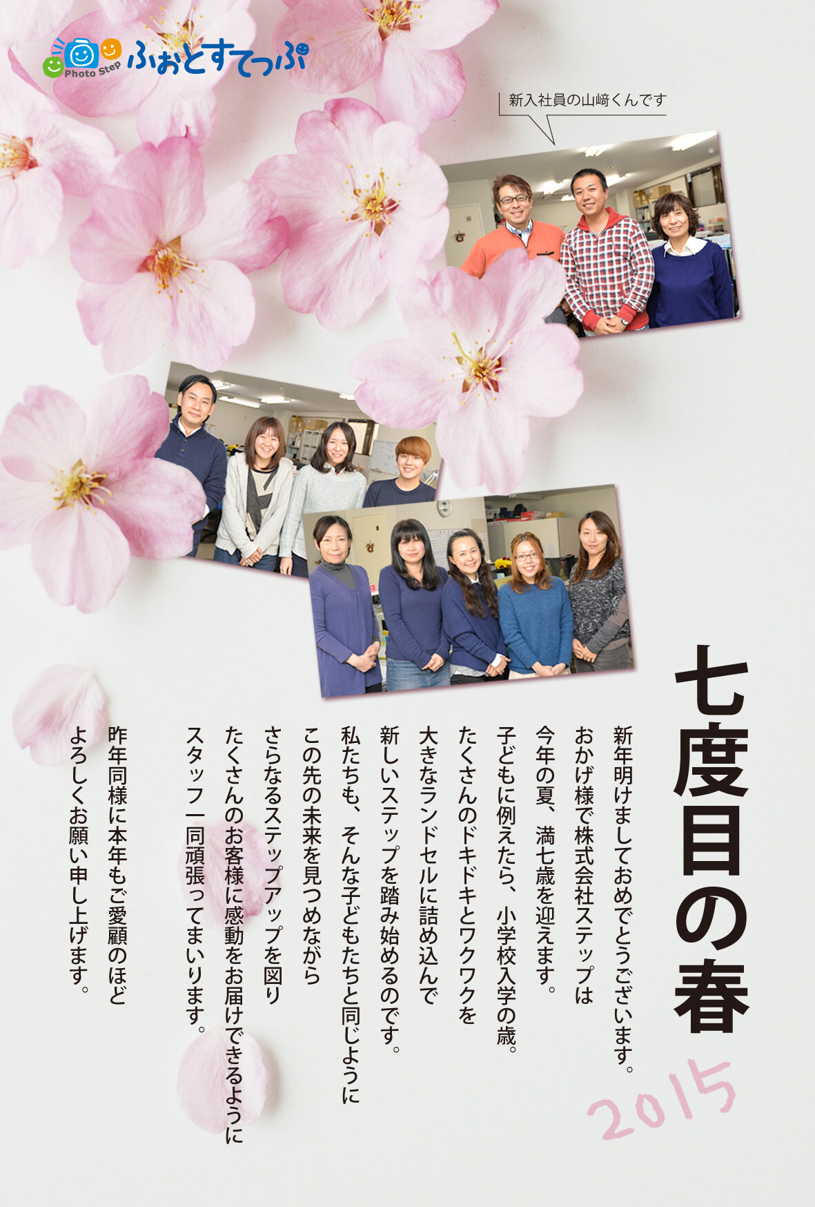 ステップ年賀状2015-ｆ
