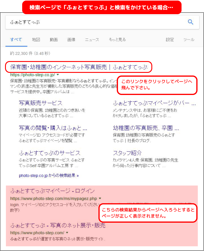 ふぉとすてっぷ検索結果