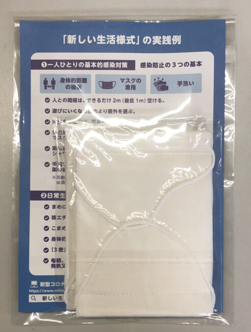 アベノマスク