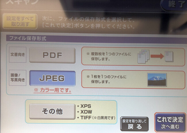 コンビニコピー機の画面09