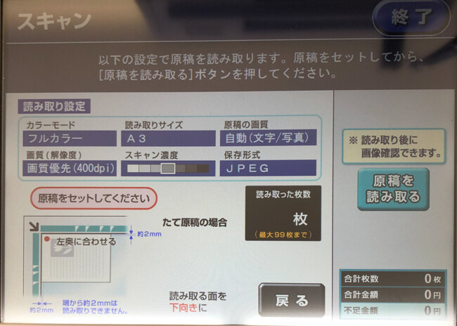 コンビニコピー機の画面11