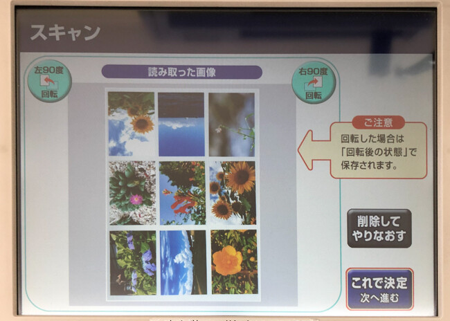 コンビニコピー機の画面12