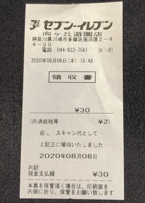 領収書の画像