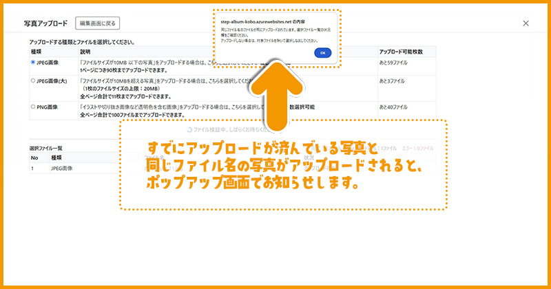 同じ写真がアップロードされた時に表示されるポップアップ