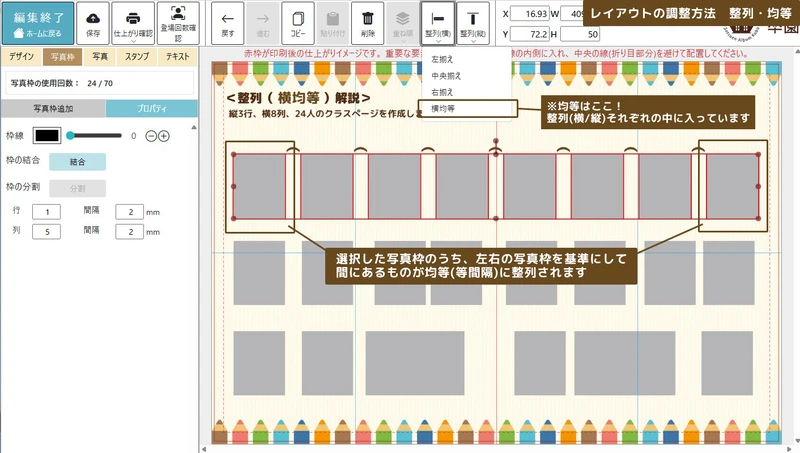 2_写真枠の調整方法③の画像