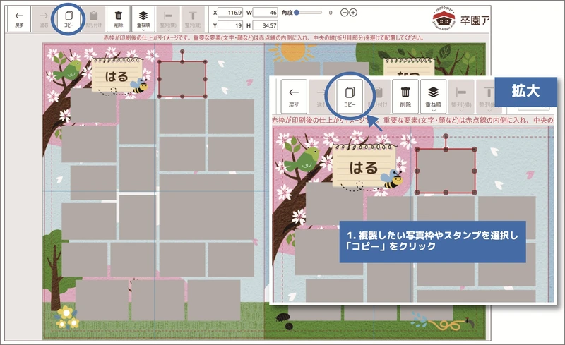 4_コピーと貼り付けでレイアウト効率アップ➀