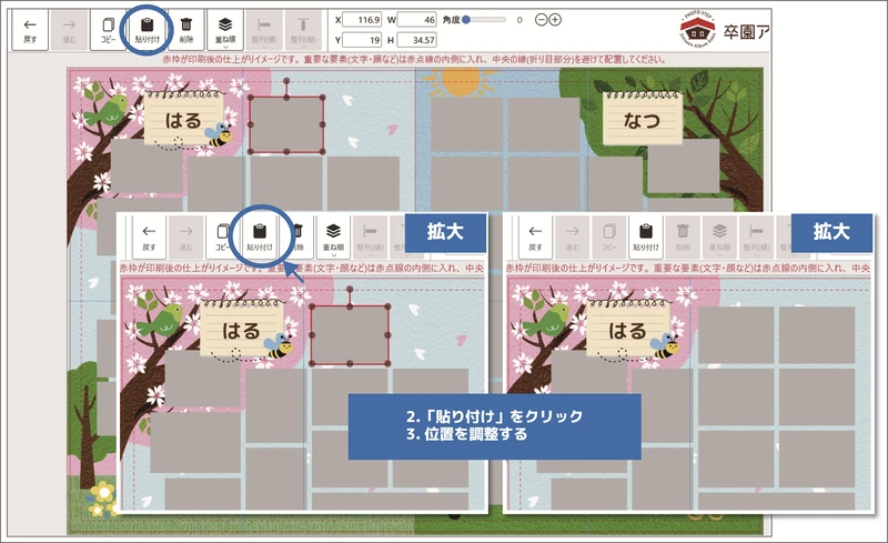 4_コピーと貼り付けでレイアウト効率アップ②の画像