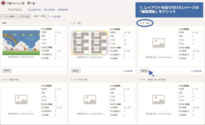 4_コピーと貼り付けでレイアウト効率アップ③の画像