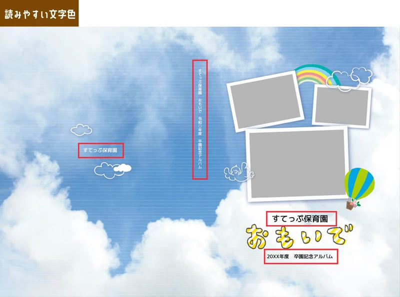 テンプレートのアレンジ方法 読みやすい文字の説明画像