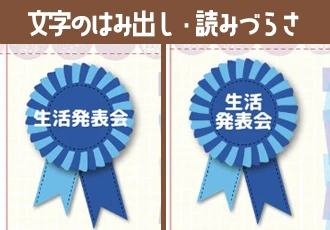 画像_はみ出し