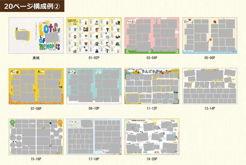 20ページ構成例②画像