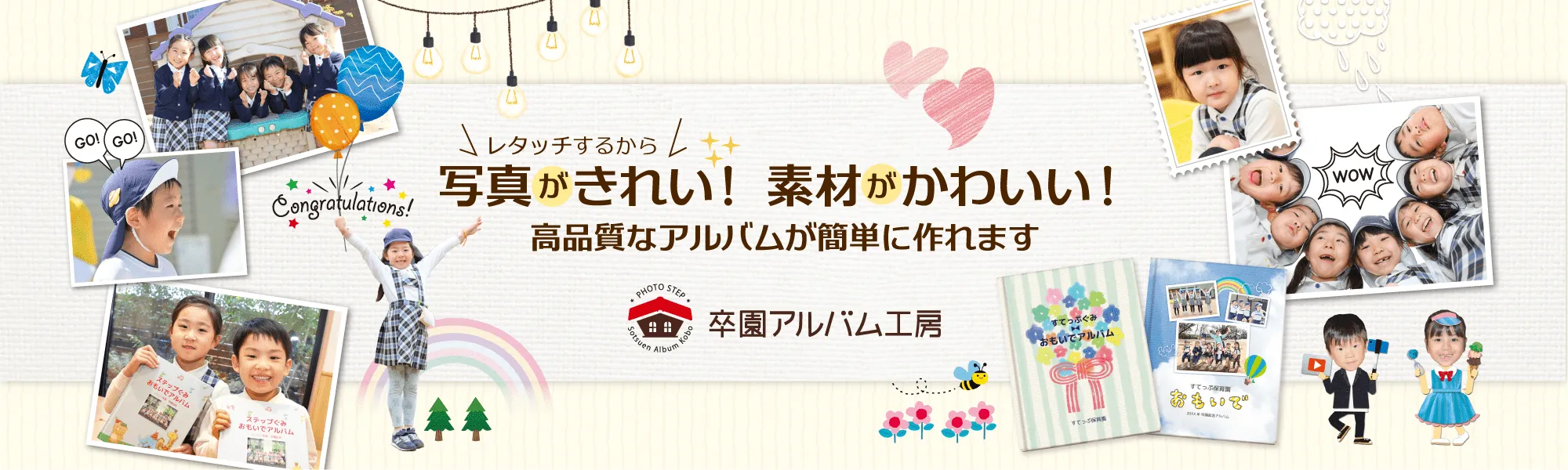 卒園アルバム工房オフィシャルサイト