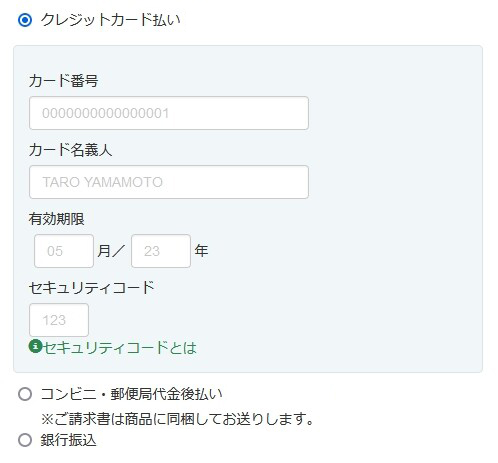 クレジットカード情報入力画面