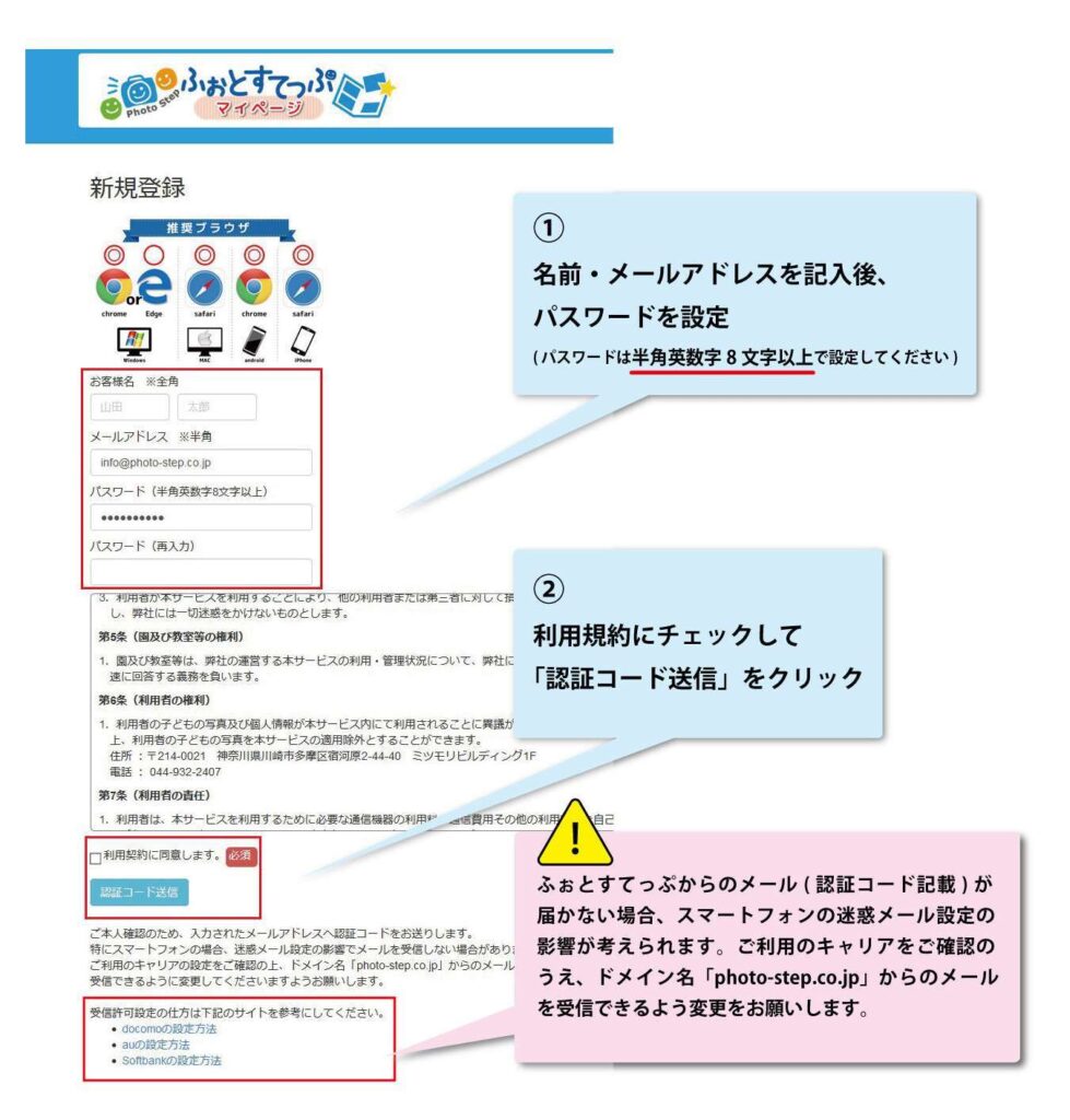 新規登録（アカウント作成）①