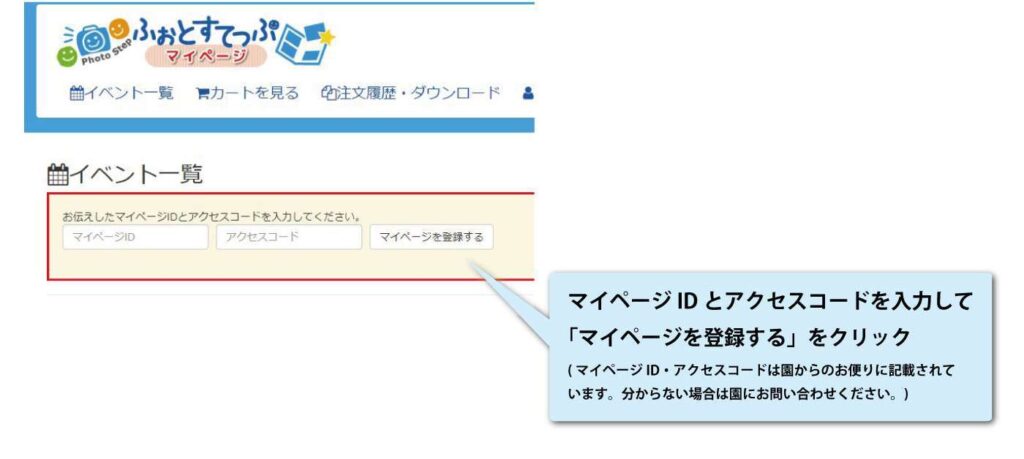 マイページ登録➀