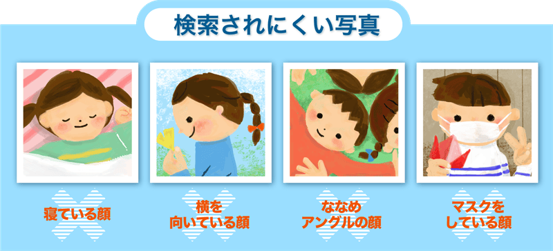 お顔検索で検索されにくい写真