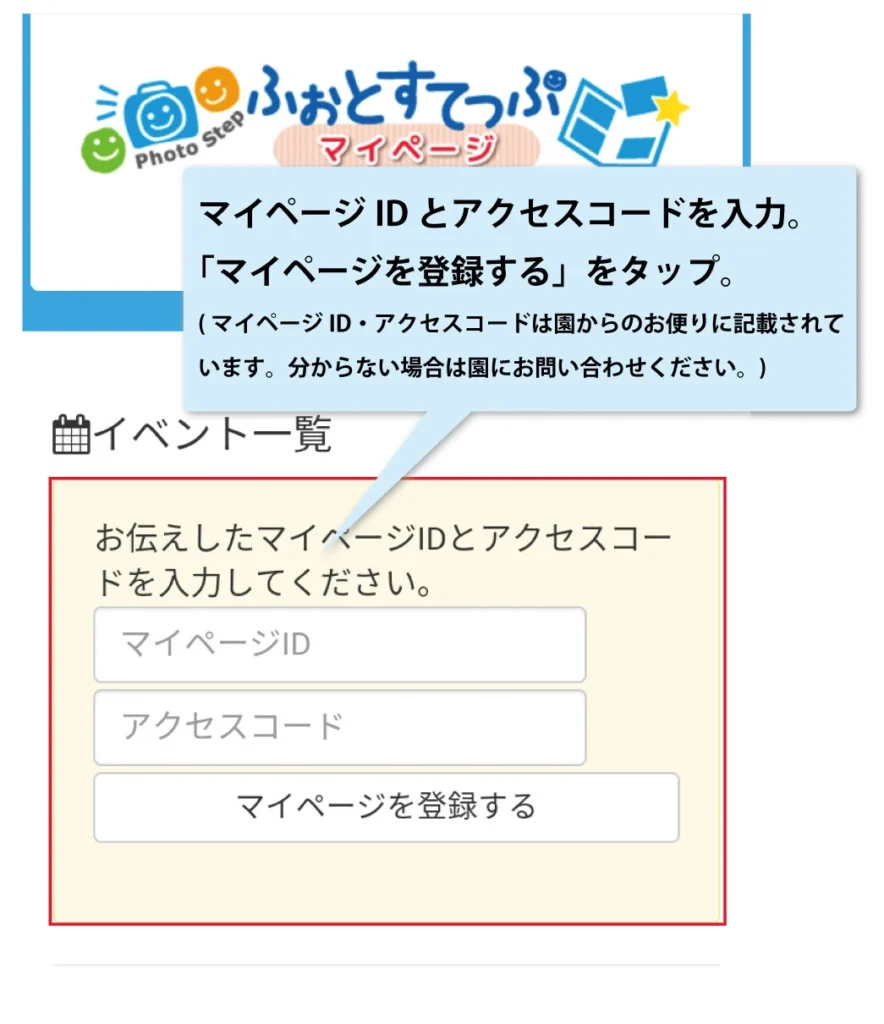 マイページ登録➀