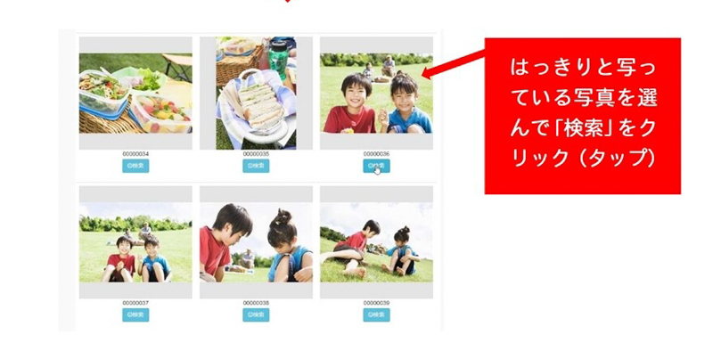 お顔検索のご案内②