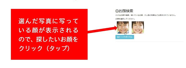 お顔検索のご案内③